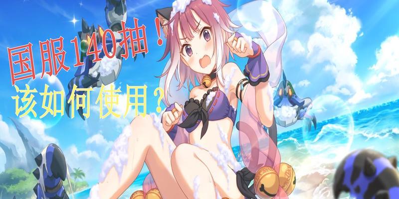 公主连结水猫剑测评（一起来探究这款萌新福利游戏的游戏内容）-第1张图片-西柚游戏