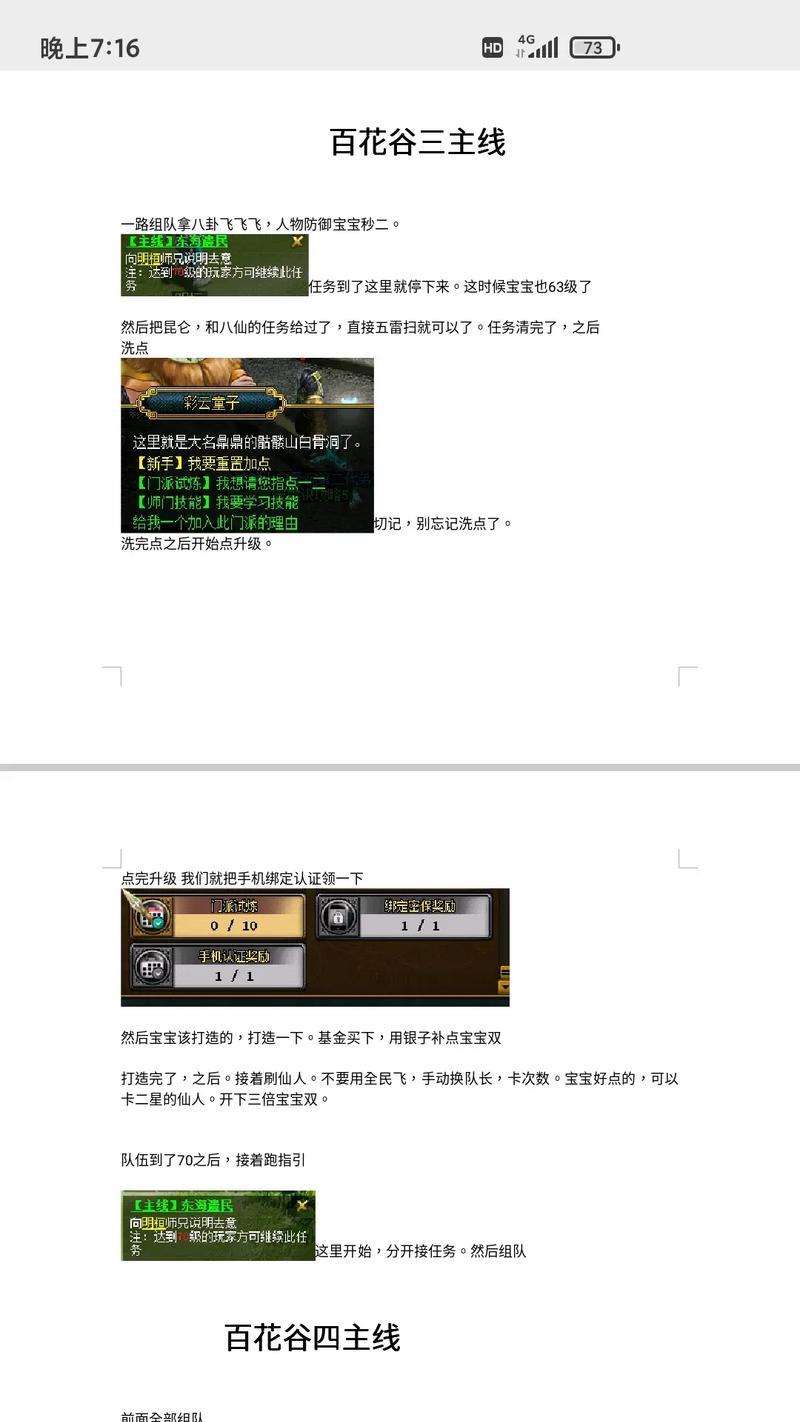 问道打塔任务无法接取的原因及解决方法？-第3张图片-西柚游戏