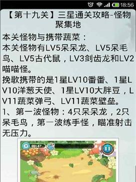 《燃烧的蔬菜3》第27关三星通关攻略（用最精确的手法完成任务）-第1张图片-西柚游戏