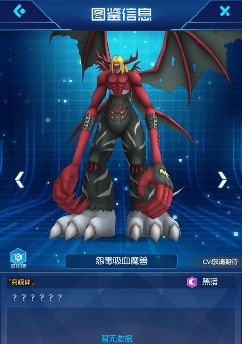 数码宝贝相遇怨毒吸血魔兽培养攻略（打造最强数码宝贝阵容）-第2张图片-西柚游戏