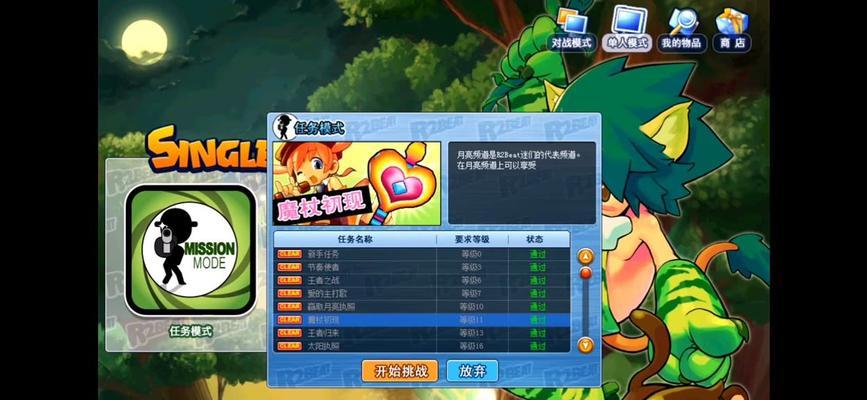 如何在QQ音速中考取月亮执照（游戏玩家必看）-第3张图片-西柚游戏