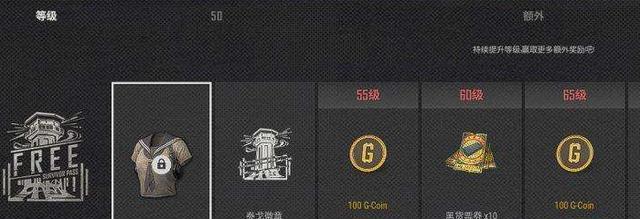 绝地求生130张票领取条件是什么？如何快速收集130张票？-第3张图片-西柚游戏