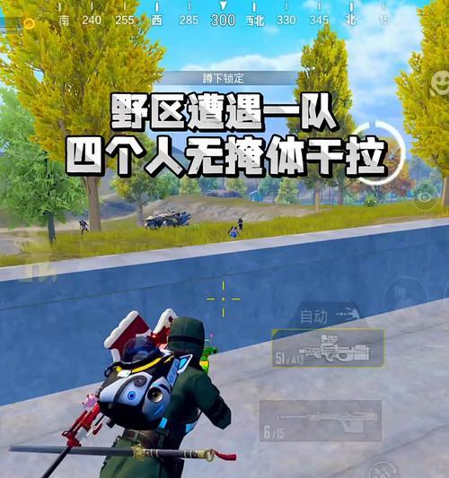 如何在《刺激战场》中判断周围是否有人（掌握有效方法）-第1张图片-西柚游戏