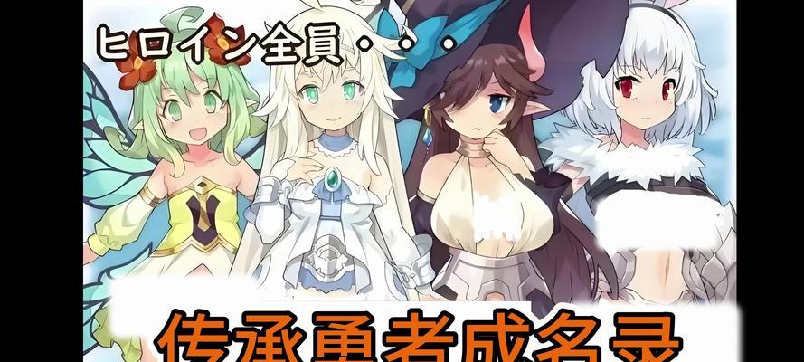 《勇者传承》新手前期攻略（快速提升战力）-第1张图片-西柚游戏