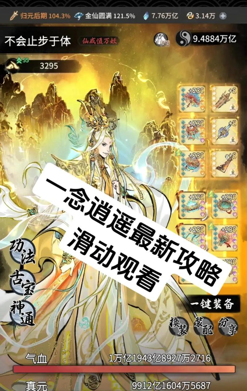 《一念逍遥混沌榜》（深入探究一念逍遥混沌榜的世界设定及玩法）-第2张图片-西柚游戏