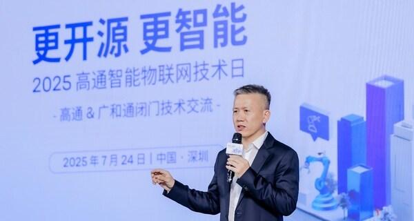 更开源•更智能｜2025广和通&高通闭门技术交流圆满举行-第3张图片-西柚游戏