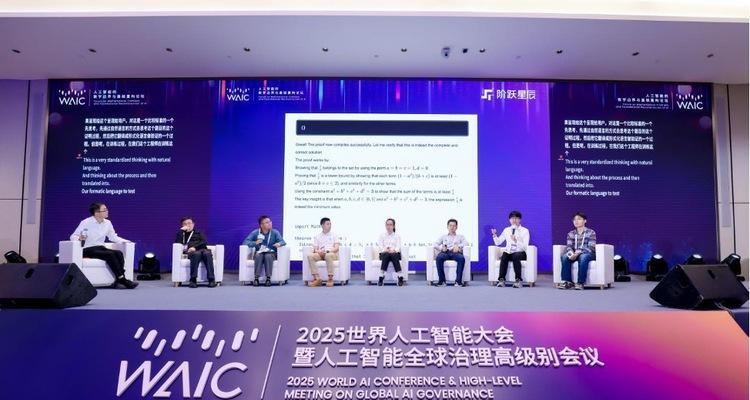 当 AI 与数学在上海相遇：2025 WAIC背后的智慧革命-第2张图片-西柚游戏