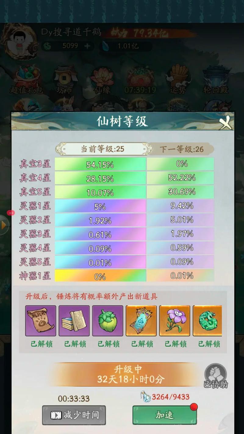 寻仙提升仙阶需要哪些材料？升级步骤是什么？-第3张图片-西柚游戏