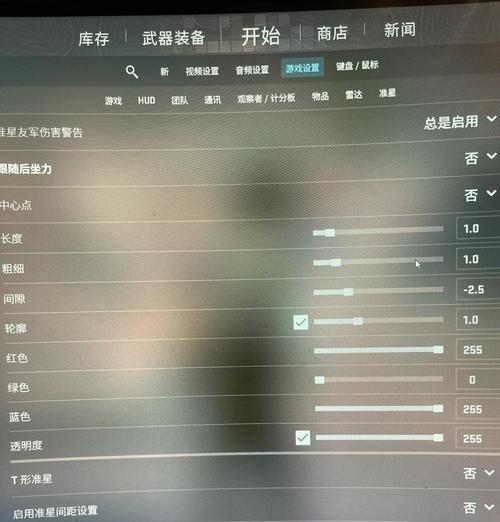 绝地求生准星颜色如何调整？-第3张图片-西柚游戏