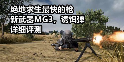 绝地求生中诱饵弹为何消失？替代方案是什么？-第2张图片-西柚游戏