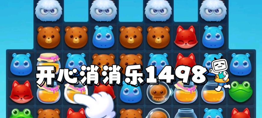 玩转《开心消消乐》1479关，快速通关攻略（跟着攻略一步步来）-第3张图片-西柚游戏