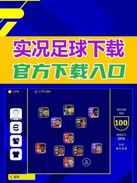 从电梯球到职业足球——《实况足球2024》游戏电梯球文教程（让你轻松掌握电梯球技巧）-第3张图片-西柚游戏