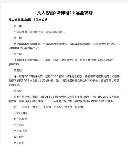 《以凡人修真2》诛仙阵闯关全攻略（15层挑战）-第2张图片-西柚游戏