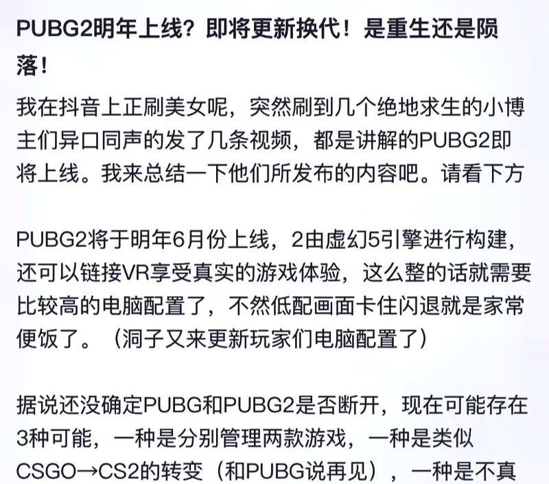 绝地求生2更新后为何还需更新？更新内容有哪些？-第2张图片-西柚游戏