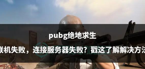 绝地求生游戏中操作不连贯是什么原因？如何解决？-第2张图片-西柚游戏