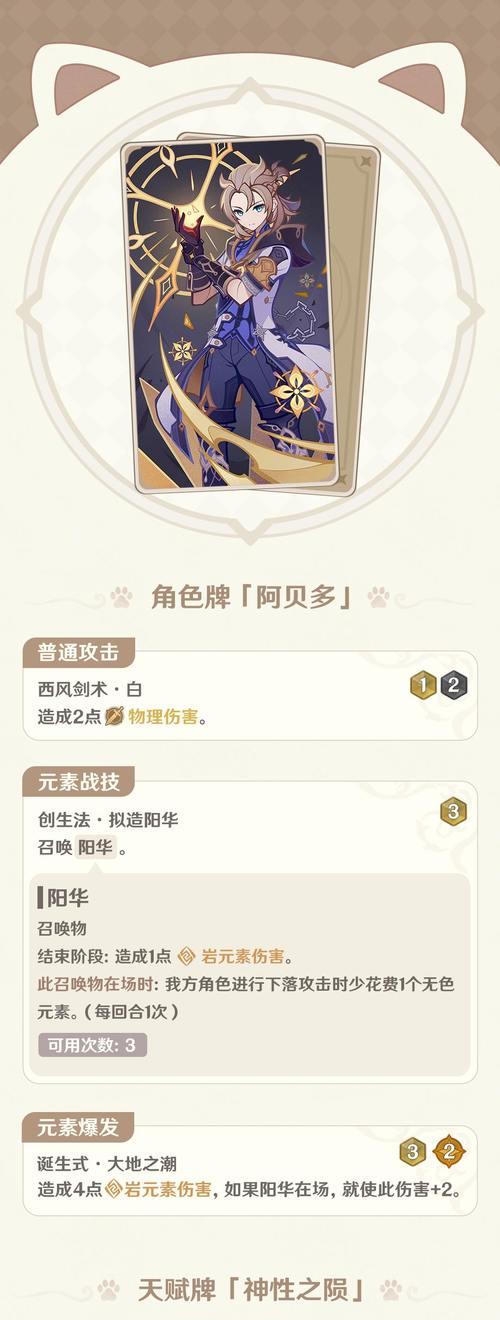 原神中阿贝多的属性鉴析（探究阿贝多的强劲属性）-第2张图片-西柚游戏