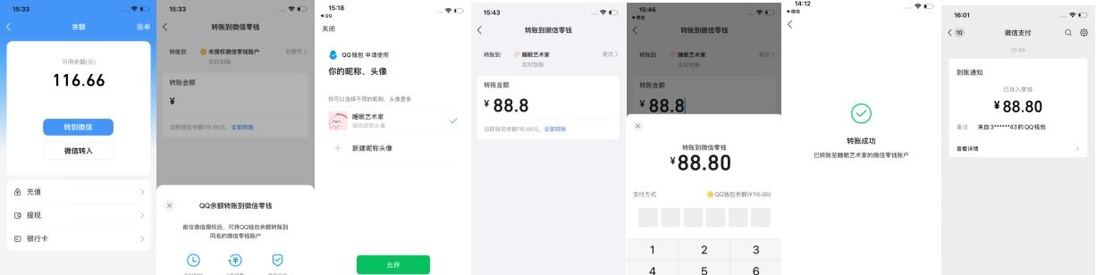QQ 钱包余额可直接转账微信了！0 手续费、实时到账-第1张图片-西柚游戏