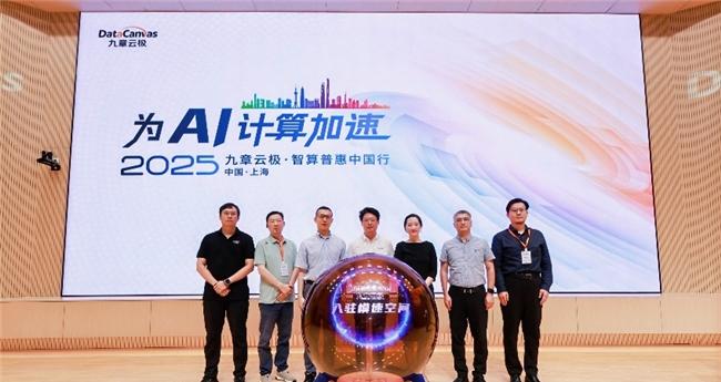 九章云极 DataCanvas 智算普惠中国行上海首发 推出企业级智能体-第1张图片-西柚游戏
