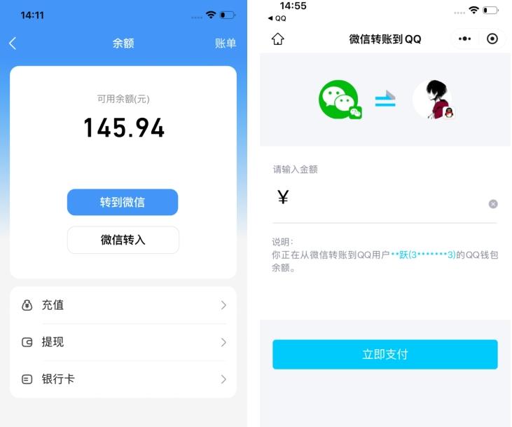 QQ 钱包余额可直接转账微信了！0 手续费、实时到账-第2张图片-西柚游戏