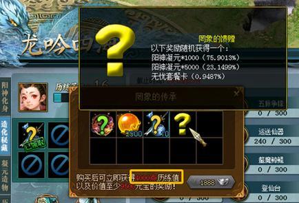 问道阳神历练中道具交换的流程是什么？-第3张图片-西柚游戏
