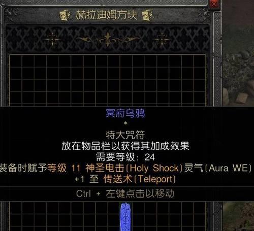 《暗黑破坏神2》游戏超级区域任务详解（打造绝佳装备）-第1张图片-西柚游戏