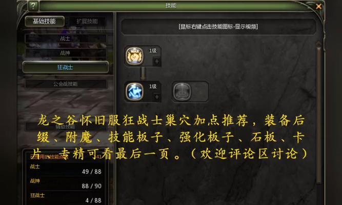 《龙之谷》呐喊者刷技能加点攻略（如何打造高效呐喊者）-第3张图片-西柚游戏