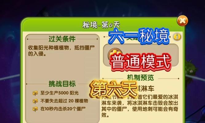 《植物大战僵尸》游戏秘籍大揭秘（开启通关利器）-第1张图片-西柚游戏