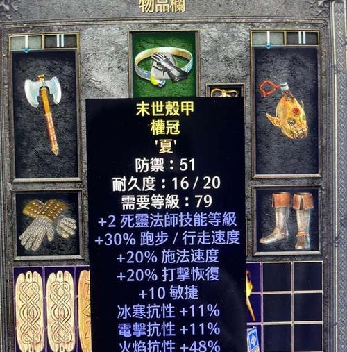 探索暗黑破坏神2游戏中死灵法师套装装备的特性（解锁最强死灵法师套装的秘密）-第2张图片-西柚游戏