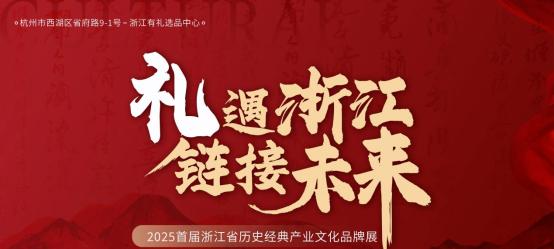「浙江有礼选品中心」启动 以数字科技激活千年文明基因-第1张图片-西柚游戏