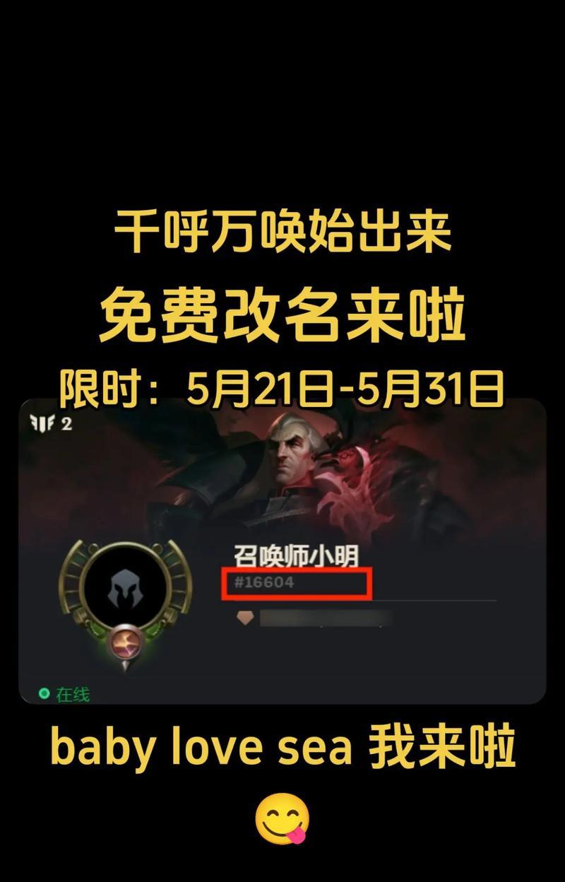 英雄联盟手游改名字全攻略（教你如何在英雄联盟手游中改变昵称）-第1张图片-西柚游戏