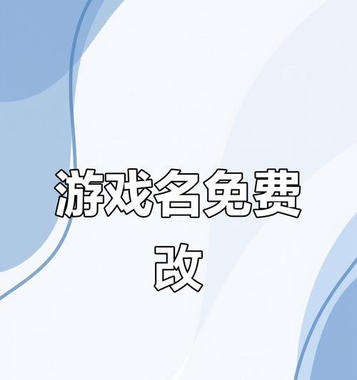 英雄联盟手游改名字全攻略（教你如何在英雄联盟手游中改变昵称）-第2张图片-西柚游戏
