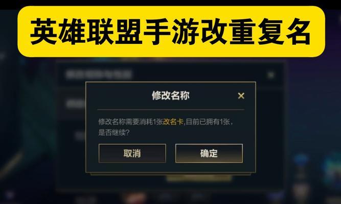 英雄联盟手游改名字全攻略（教你如何在英雄联盟手游中改变昵称）-第3张图片-西柚游戏