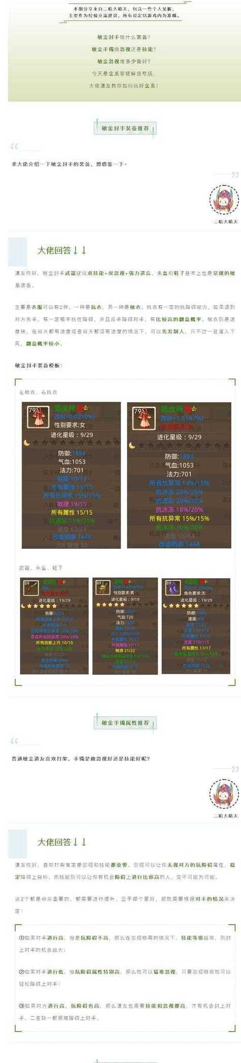 问道中装备改5的方法是什么？改5需要哪些材料？-第2张图片-西柚游戏