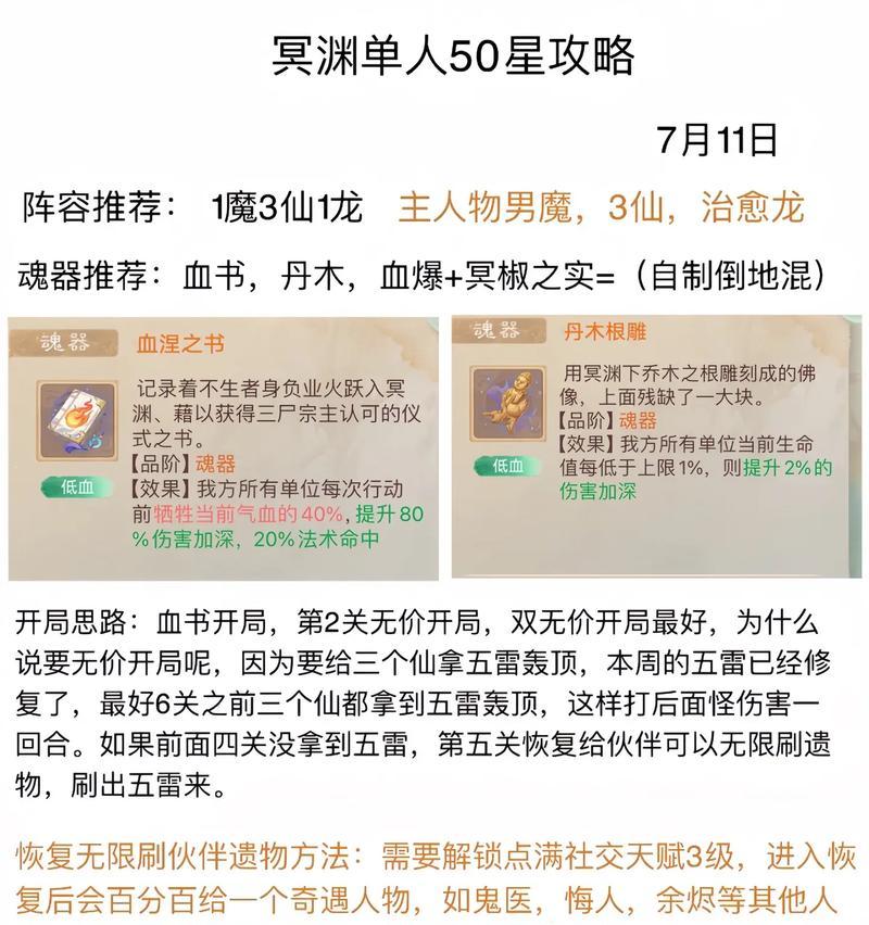 大话西游冥渊棋魂打法详解？棋魂掉落哪些奖励？-第3张图片-西柚游戏