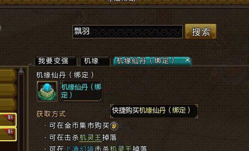 寻仙机缘仙丹的正确服用方法是什么？有什么效果？-第2张图片-西柚游戏