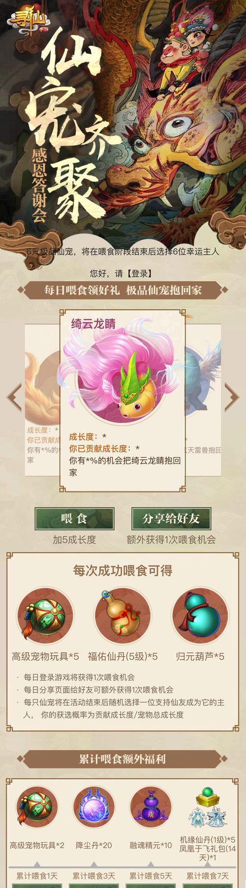 寻仙机缘仙丹的正确服用方法是什么？有什么效果？-第3张图片-西柚游戏