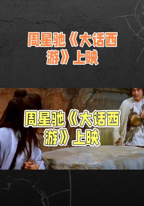 《大话西游》游戏剧情第三章（游戏攻略）-第1张图片-西柚游戏