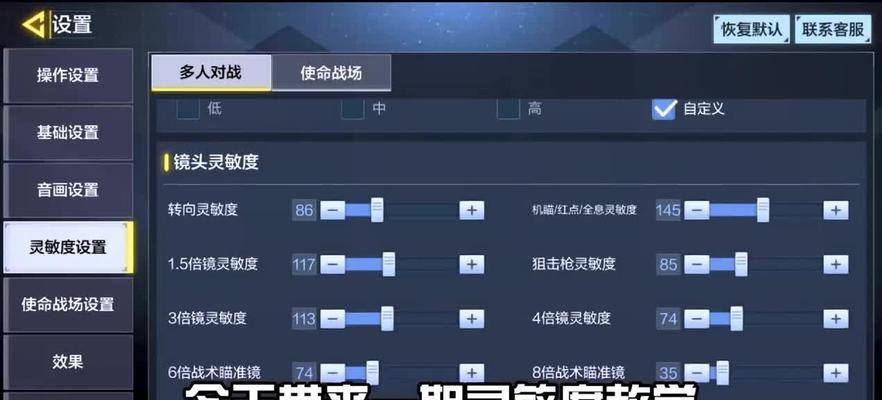 使命召唤手游灵敏度最佳设置方法-第3张图片-西柚游戏