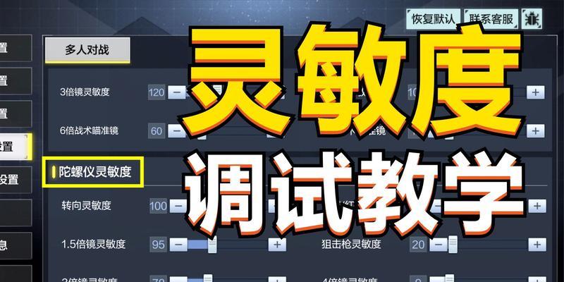 使命召唤手游灵敏度最佳设置方法-第2张图片-西柚游戏