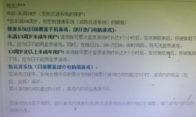 如何有效地防止闪烁之光破解防沉迷（以游戏为主）-第1张图片-西柚游戏