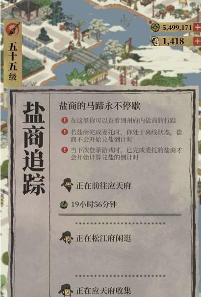 《江南百景》游戏攻略（掌握盐引商人玩法）-第3张图片-西柚游戏