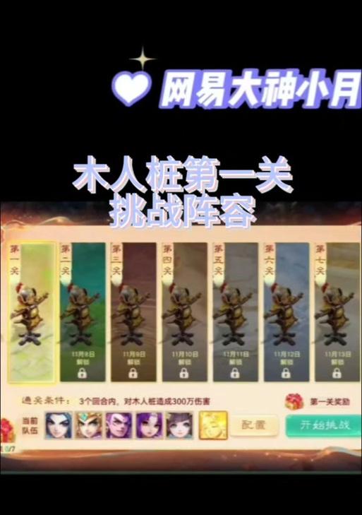 大话西游木人桩打法详解？-第3张图片-西柚游戏