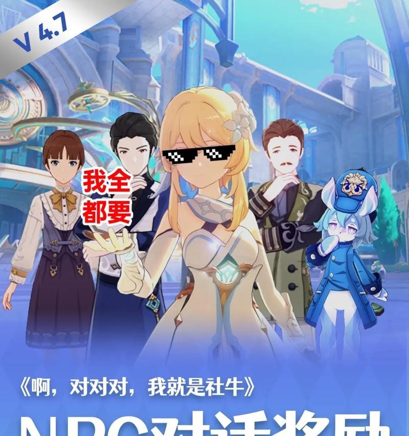 原神NPC对话奖励一览（探索游戏世界）-第2张图片-西柚游戏