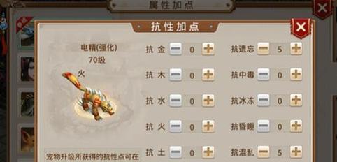问道宝宝抗性点的分配方法是什么？如何合理加点提升宝宝抗性？-第1张图片-西柚游戏