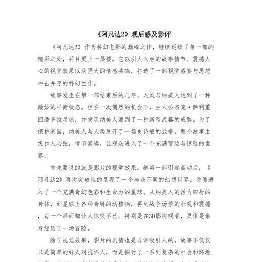 《阿凡达》游戏试玩感想（全新科幻世界的开启）-第1张图片-西柚游戏
