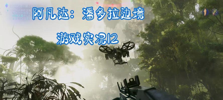 《阿凡达》游戏试玩感想（全新科幻世界的开启）-第2张图片-西柚游戏