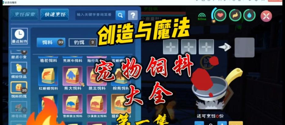 创造与魔法火马饲料制作方法详解（以游戏为主的火马饲料研究）-第1张图片-西柚游戏