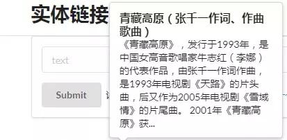 让机器认知中文实体 — 复旦大学知识工场发布中文实体识别与链接服务-第1张图片-西柚游戏