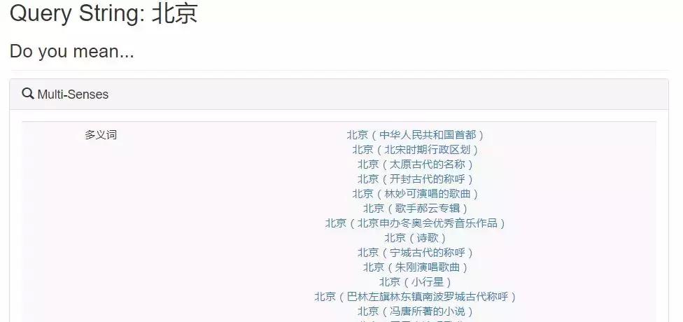 让机器认知中文实体 — 复旦大学知识工场发布中文实体识别与链接服务-第2张图片-西柚游戏