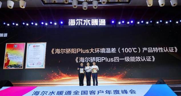 水暖设备怎么选？海尔水暖通峰会 3 项权威证书给用户参考答案-第3张图片-西柚游戏